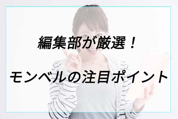 人気の理由は？モンベルランドセルの注目ポイント